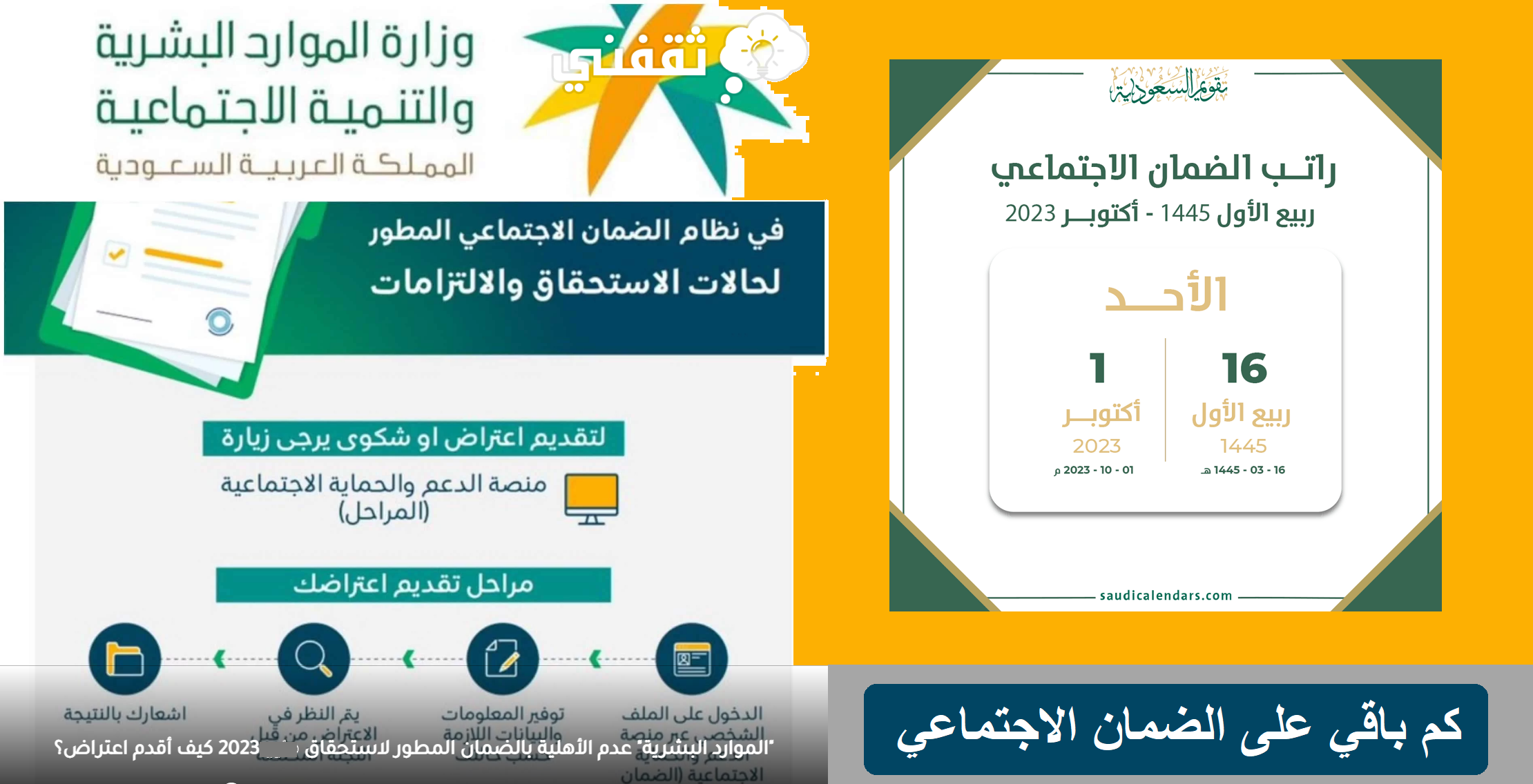 موعد نزول وصرف راتب الضمان المطور sbis.hrsd.gov.sa موعد نزول وصرف راتب الضمان المطور sbis.hrsd.gov.sa