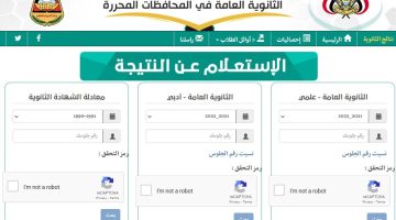 موقع وزارة التربية والتعليم اليمن نتائج الامتحانات 2023
