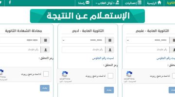 موقع وزارة التربية والتعليم اليمن نتائج الامتحانات 2023