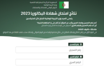 “بنسبة نجاح 50.63%” هُنا نتائج البكالوريا دورة جوان 2023 الجزائر عبر الموقع الرسمي وزارة التربية الوطنية bac onec dz