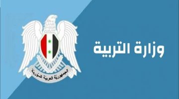 برقم الاكتتاب نتائج البكالوريا سوريا 2023