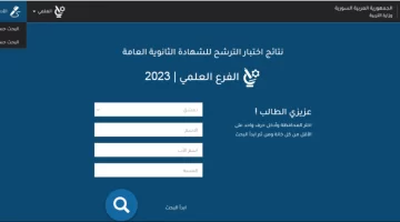 نتائج التاسع 2023 سوريا