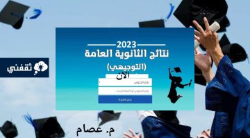 برقم الجلوس نتائج الثانوية العامة توجيهي 2023 فلسطين