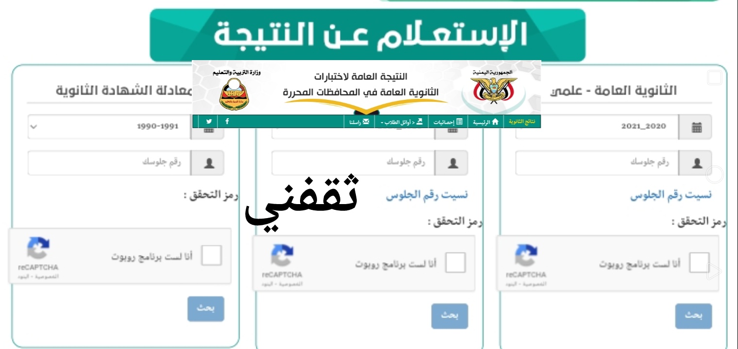 خطوات الاستعلام عن نتائج الثانوية العامة اليمن 2023 رسمياً الآن