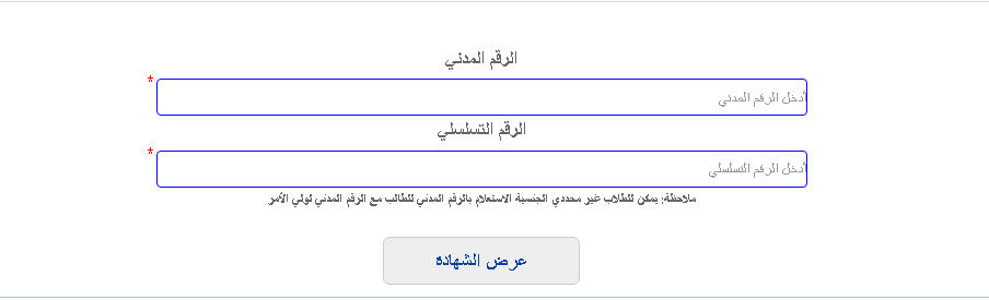 نتائج الدور الثاني الصف الـ 12