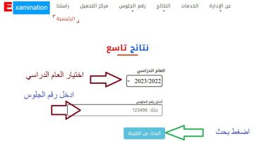 استخراج نتائج التاسع برقم الجلوس 