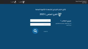 نتائج الصف التاسع سوريا 2023