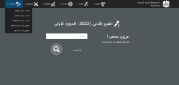 البكالوريا NOW نتائج شهادة الثانوية العامة 2023 سوريا حسب الاسم ورقم الاكتتاب