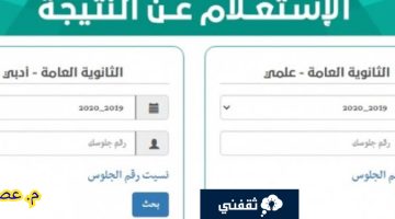 رابط نتائج الثانوية العامة اليمن 2023 وخطوات الاستعلام رسميا