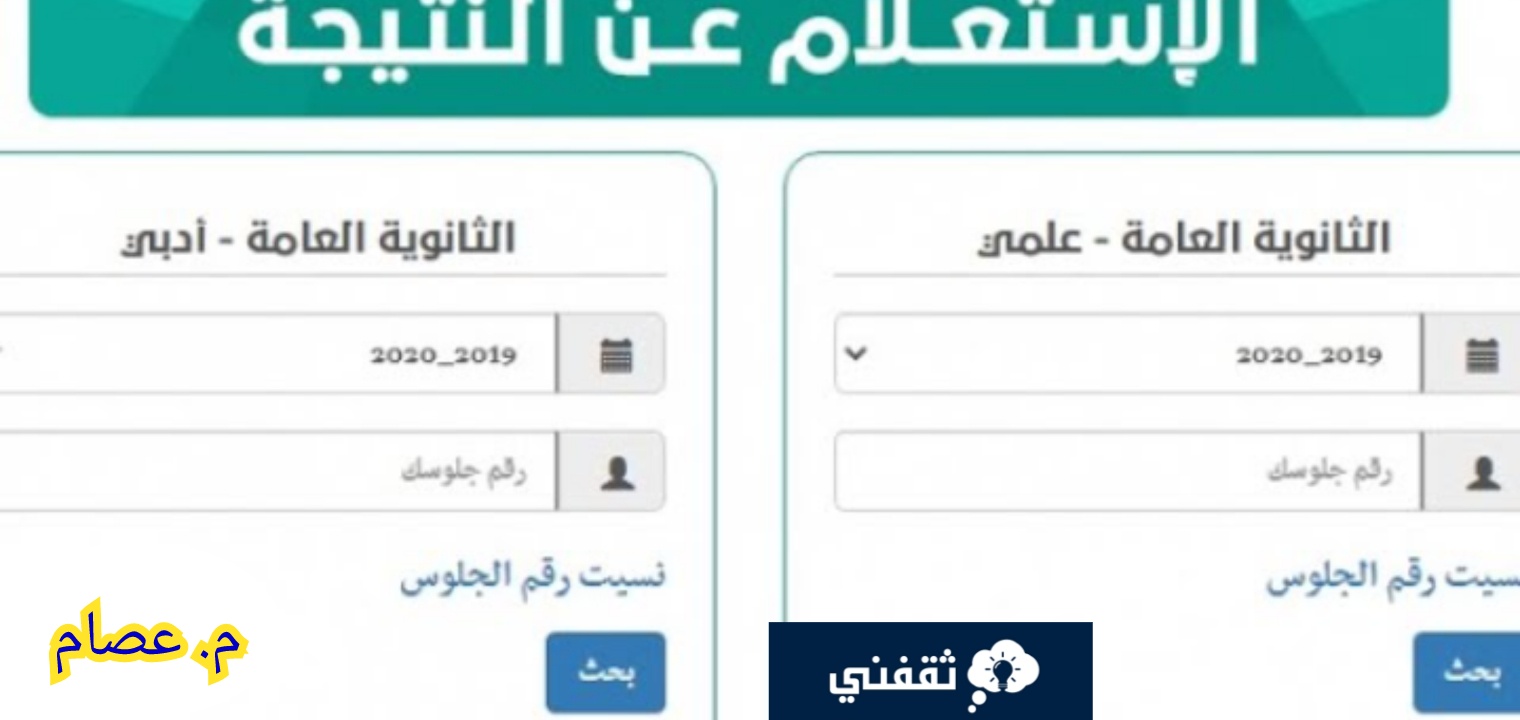 رابط نتائج الثانوية العامة اليمن 2023 وخطوات الاستعلام رسميا