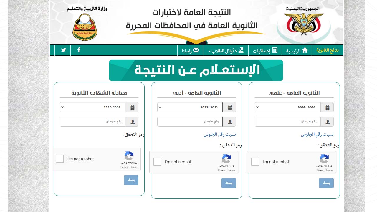 نتيجة الثانوية العامة باليمن 2023