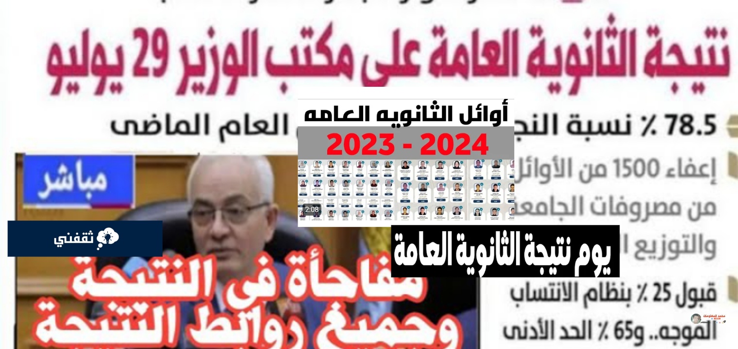 موقع وزارة التربية والتعليم نتيجة 3 ثانوي عام مصر 2023 رابط مباشر
