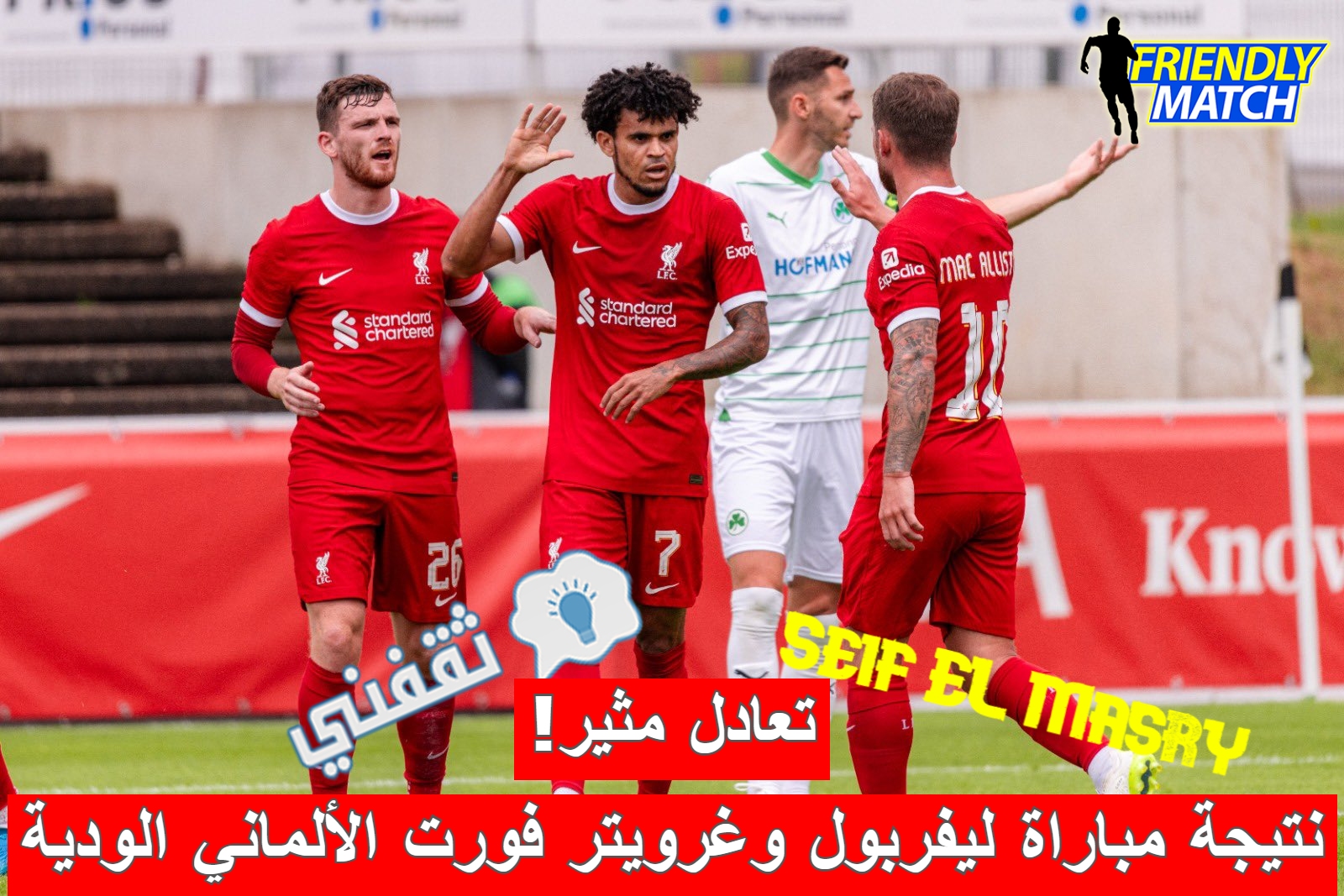 نتيجة مباراة ليفربول وغرويتر فورت الألماني الودية
