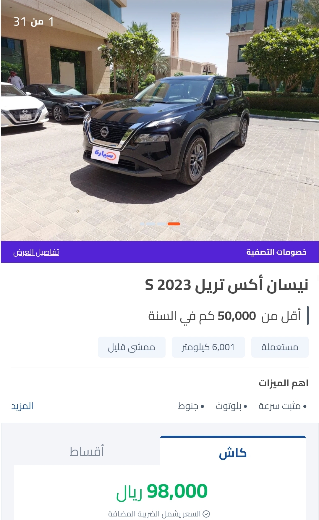 نيسان