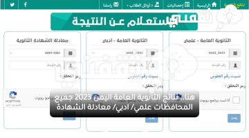 نتائج الثانوية العامة اليمن 2023 برقم الجلوس