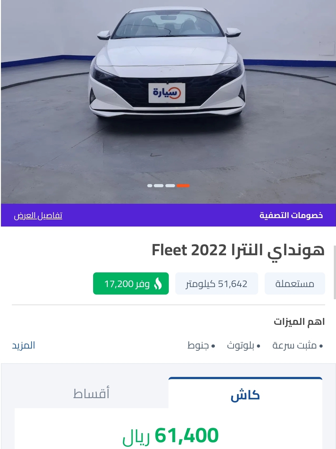 هيونداي النترا