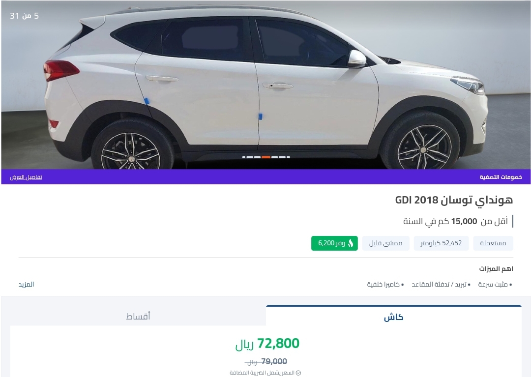 هيونداي توسان
