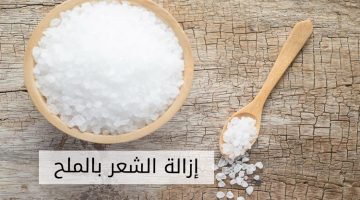 وصفة جبارة لازالة شعر الوجه والجسم