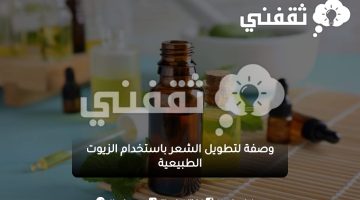 وصفة لتطويل الشعر