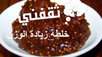 وصفة للتخن وزيادة الوزن وتدوير الوجه