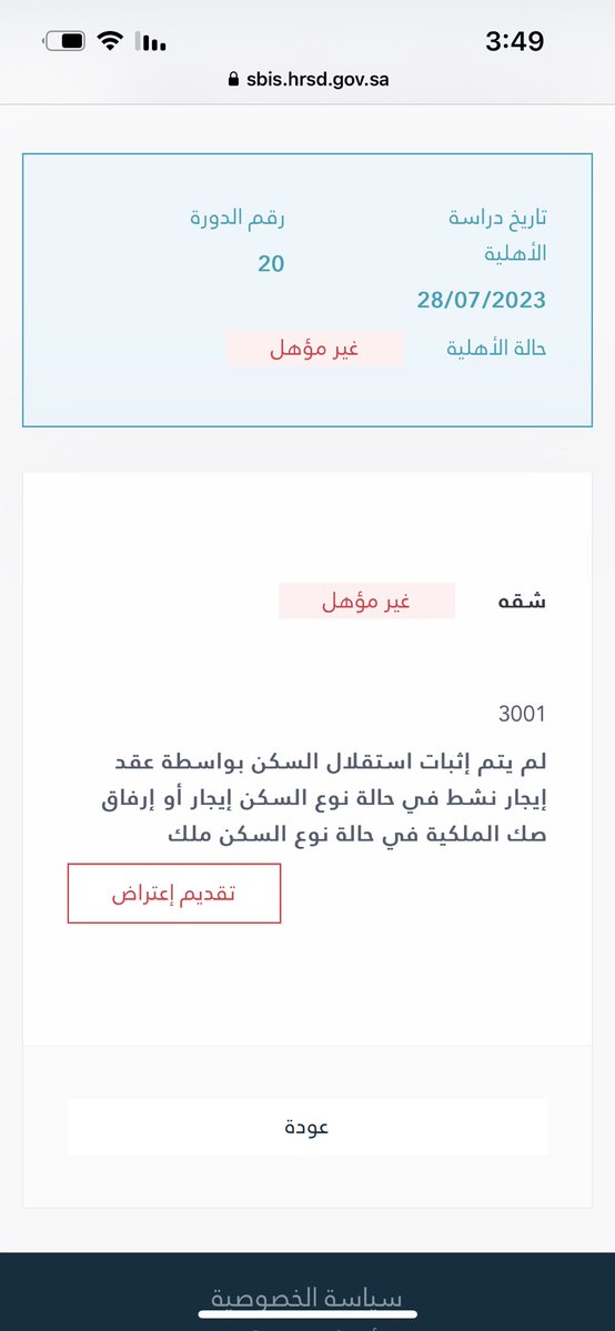 الضمان الاجتماعي المطور 1445 أسباب عدم أهلية الضمان