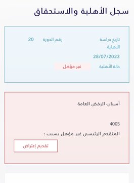 الضمان الاجتماعي المطور 1445 أسباب عدم أهلية الضمان