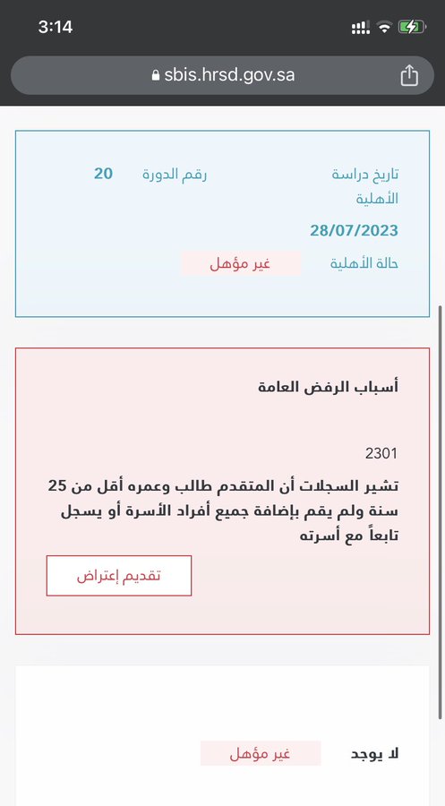 الضمان الاجتماعي المطور 1445 أسباب عدم أهلية الضمان