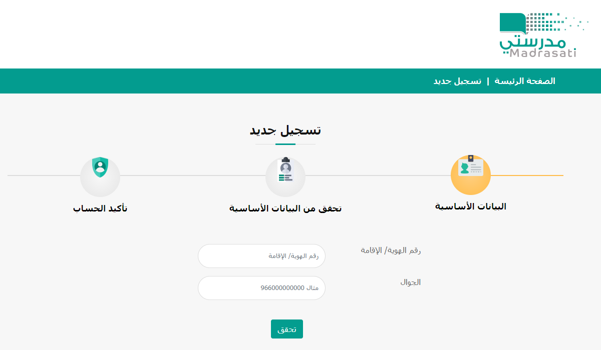 رابط التسجيل في منصة مدرستي