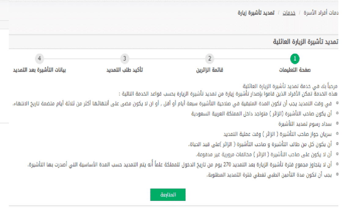 شروط تمديد الزيارة العائلية المتعددة