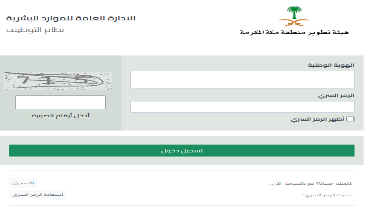 وظائف هيئة تطوير منطقة مكة المكرمة