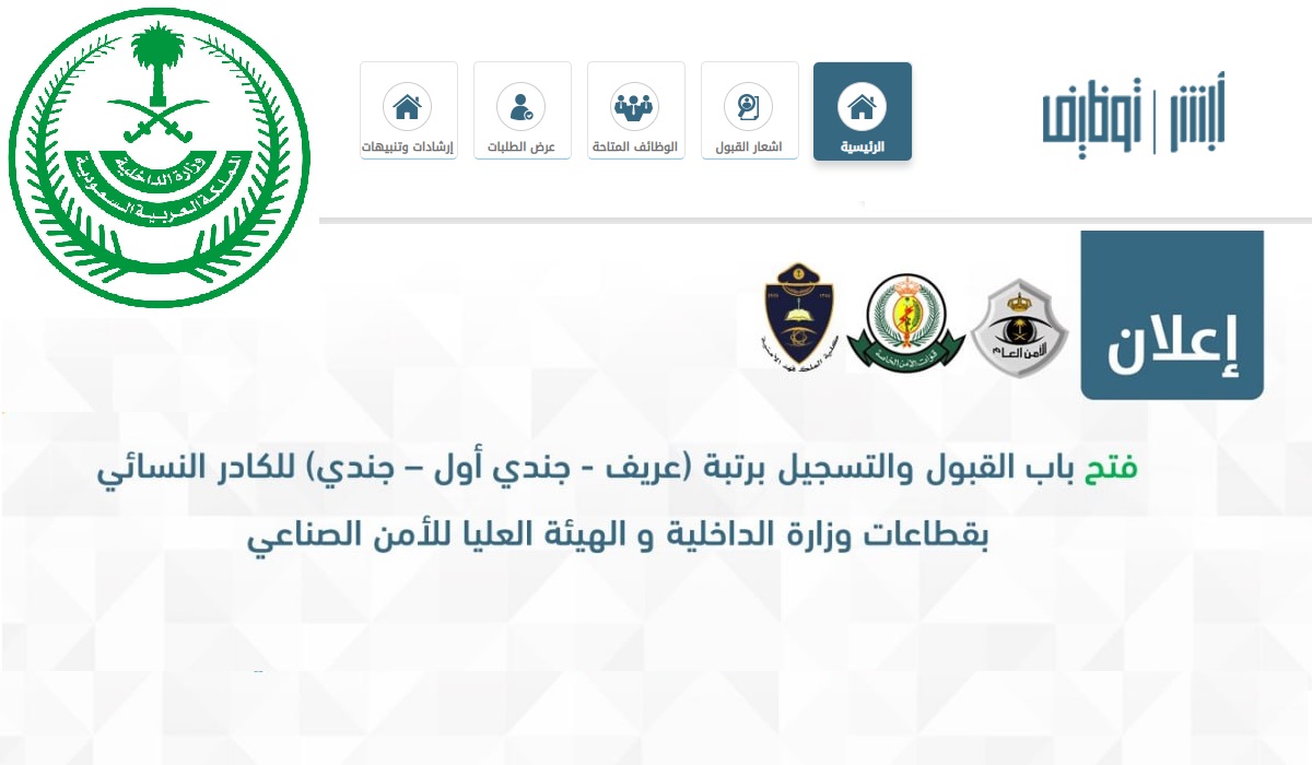 رابط تقديم الأمن العام نساء 1445
