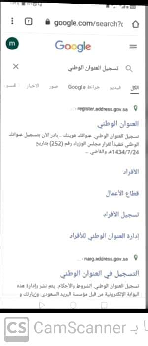 كيف اسجل في العنوان الوطني من الجوال؟
