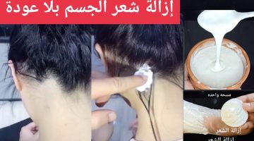 اقوى خلطة لازالة شعر الوجة والجسم