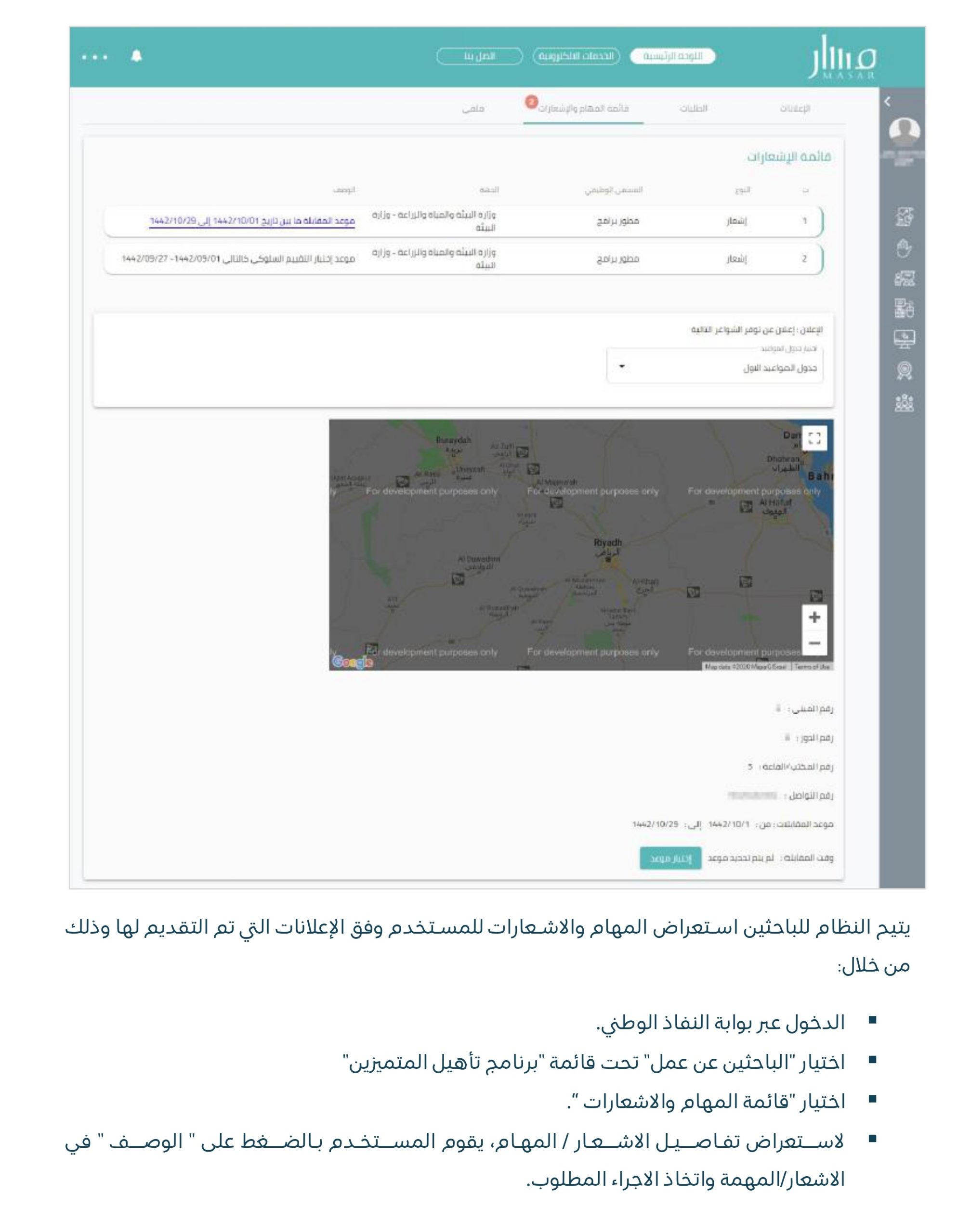 مسار