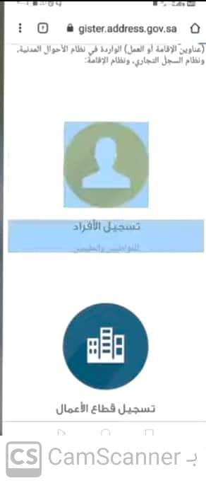 كيف اسجل في العنوان الوطني من الجوال؟