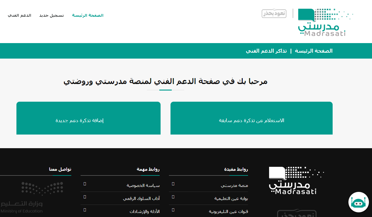 دعم منصة مدرستي madrasati