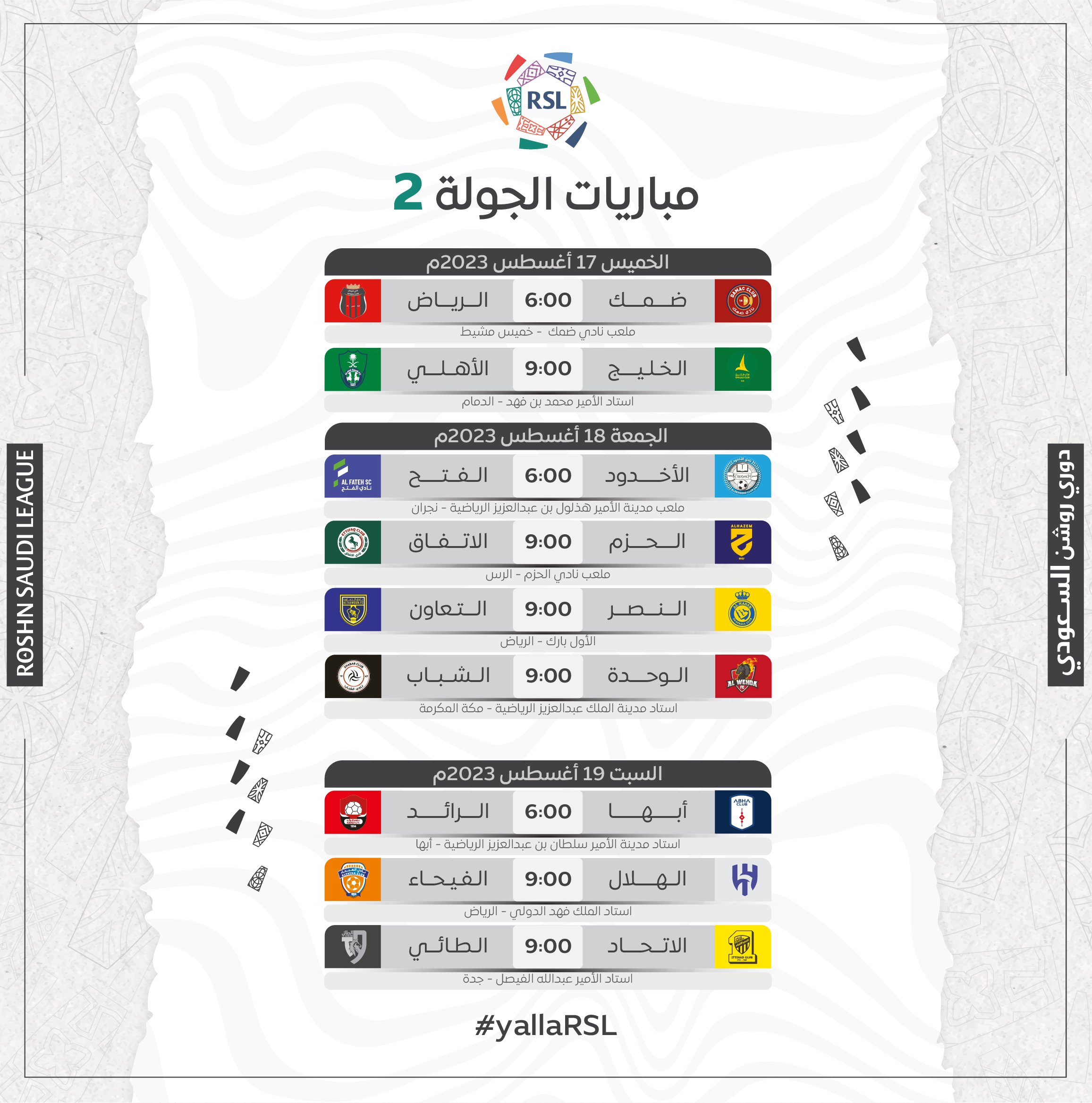 مباريات الجولة الثانية لدوري روشن السعودي