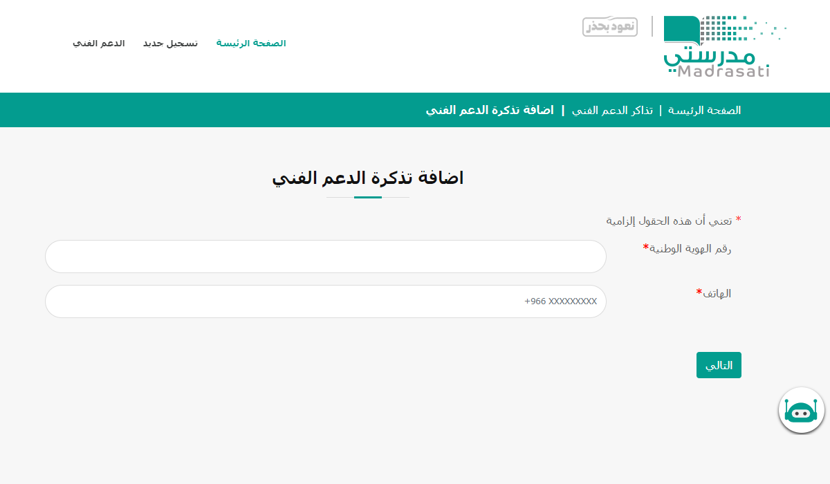 بيانات التذكرة