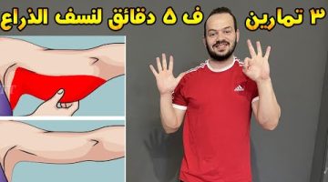 تمارين شد ترهلات الذراعين