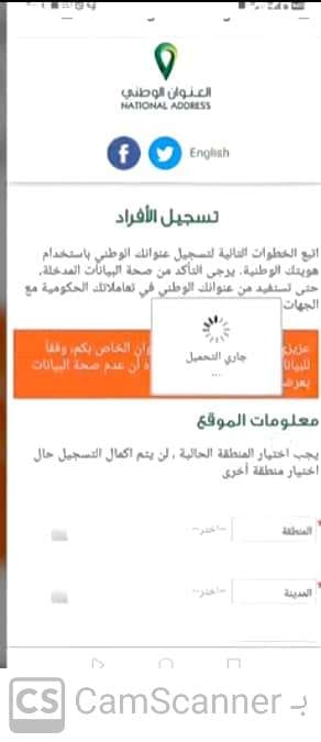 كيف اسجل في العنوان الوطني من الجوال؟