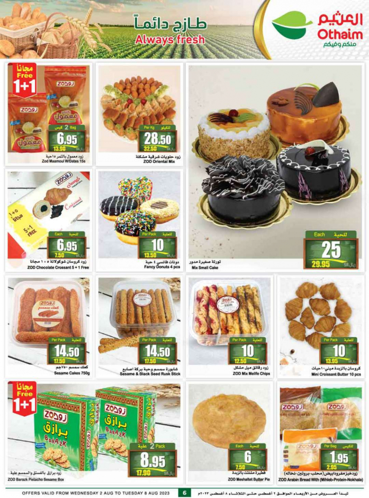 عروض خاصة