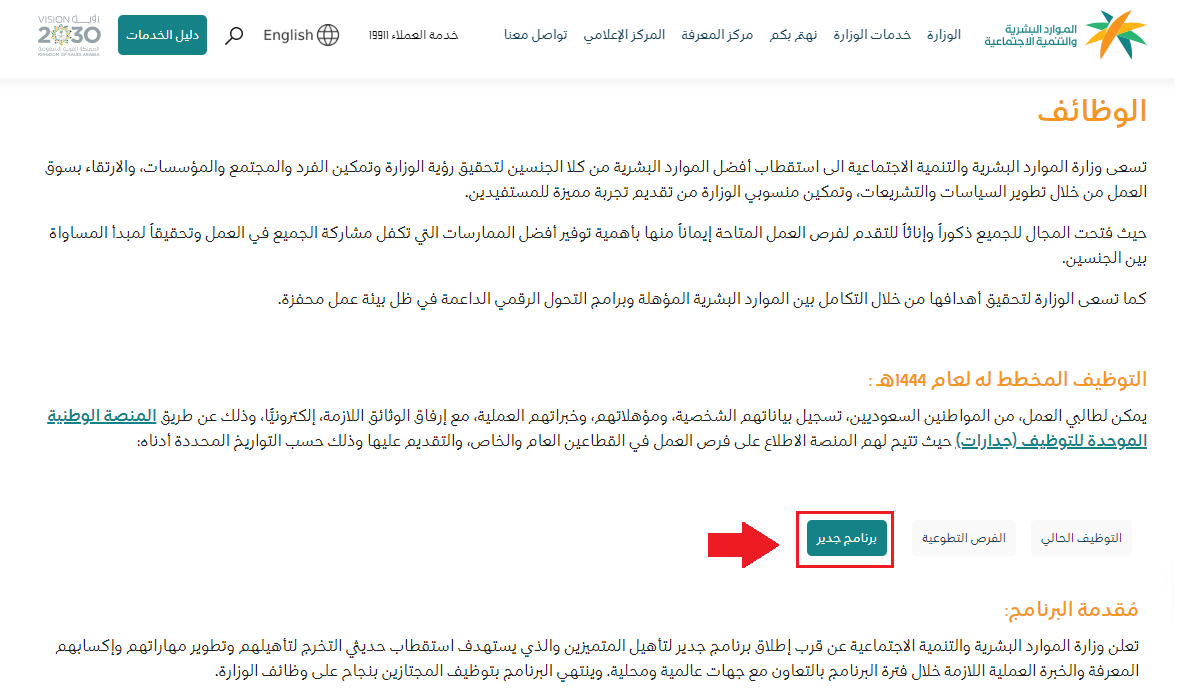 رابط التسجيل في برنامج جدير