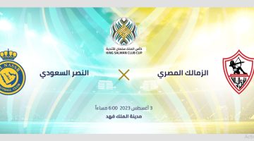 رابط حجز تذاكر مباراة الزمالك والنصر