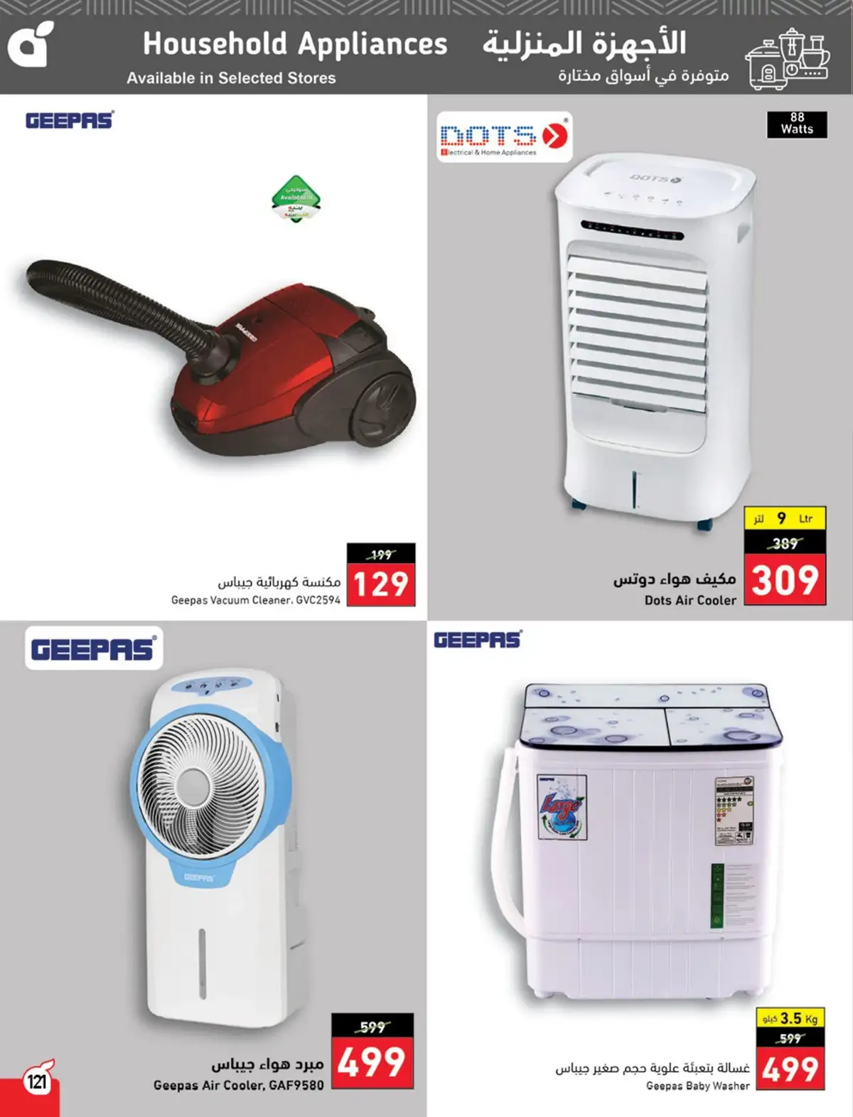عروض بنده السعودية