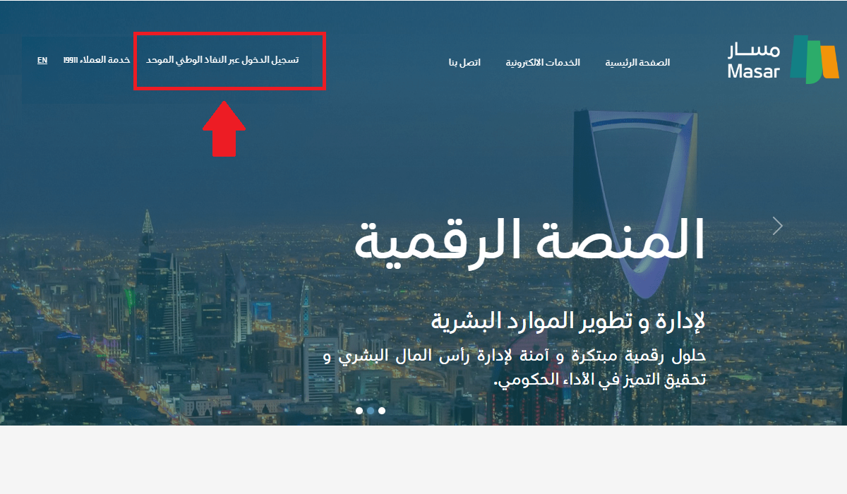 مسار للتوظيف