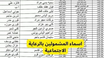 عبر منصة مظلتي.. الاستعلام عن اسماء المشمولين بالرعاية الاجتماعية الوجبة الرابعة 2023