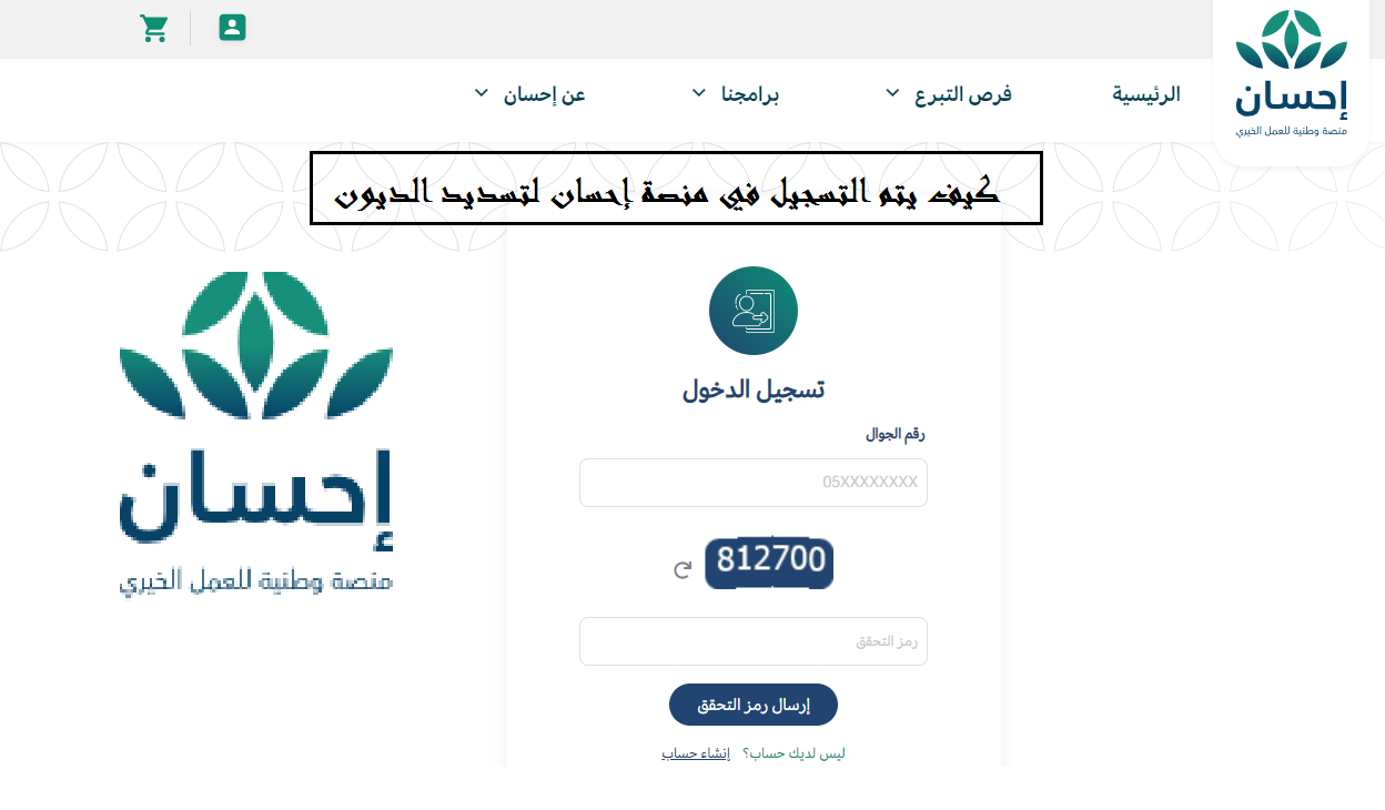 منصة إحسان الخيرية