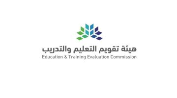 "هيئة تقويم التعليم والتدريب".. مواعيد التسجيل في اختبار الرخصة المهنية للمعلمين والمعلمات 1445