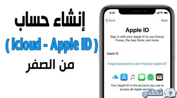 طريقة عمل حساب ابل ستور