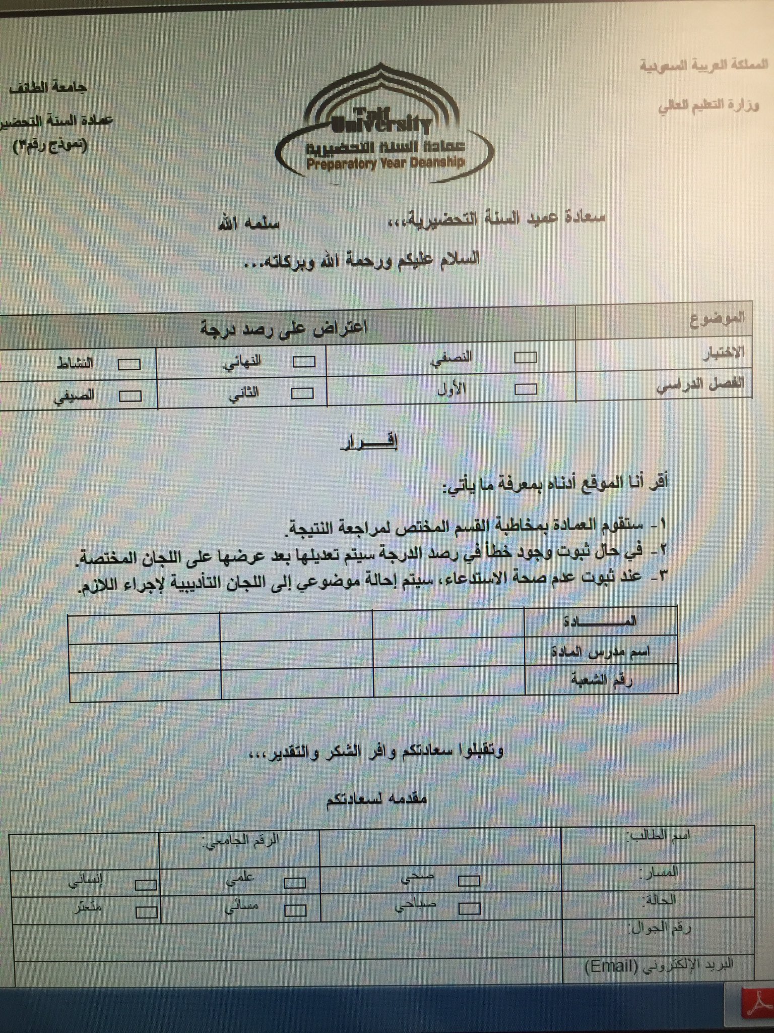 نموذج اعتراض علي درجة قياس
